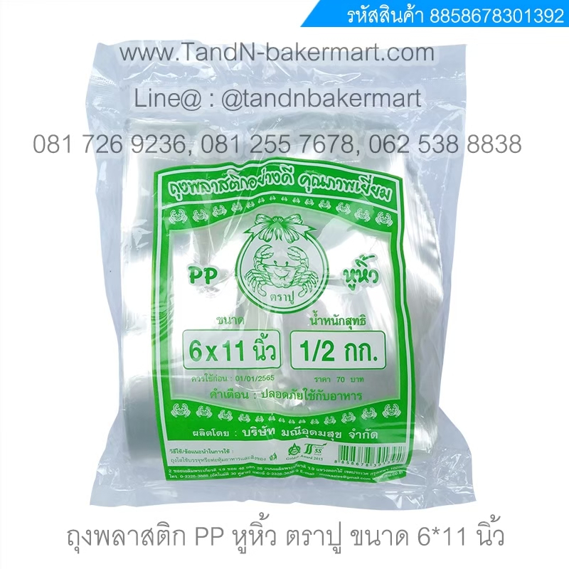 ถุงหูหิ้วPP6*11ไฮโซเขียว500กรัมตราปู