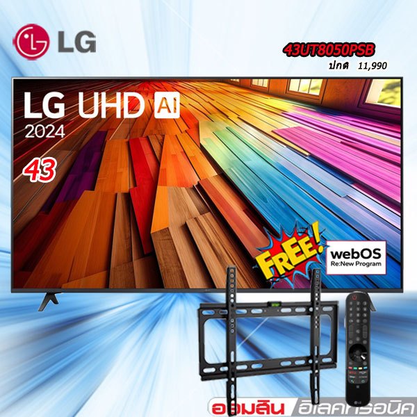 43 LG UHD  4K Smart TV รุ่น 43UT8050PSB รีโมทเมจิก 43UT8050 FREE ขาแขวนติดผนัง