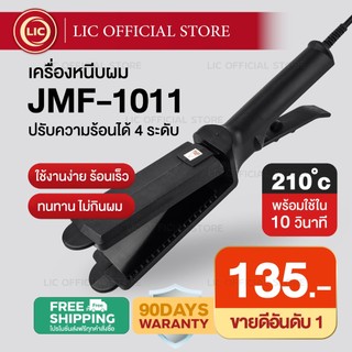 เครื่องหนีบผม CKL 719 JMF 1011 / 1066 / 1022 / 818 / 9934 / 8866 ของแท้100% ร้อนเร็ว ม้วนผม หนีบเงา ยืดผม