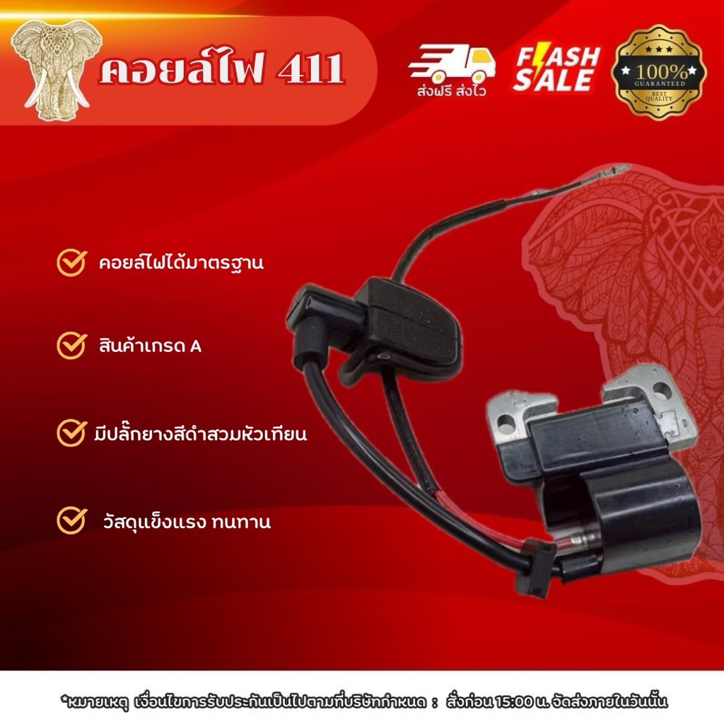 คอยล์ไฟ คอยล์ไฟรุ่น411 คอยล์ไฟได้มาตรฐานอย่างดี