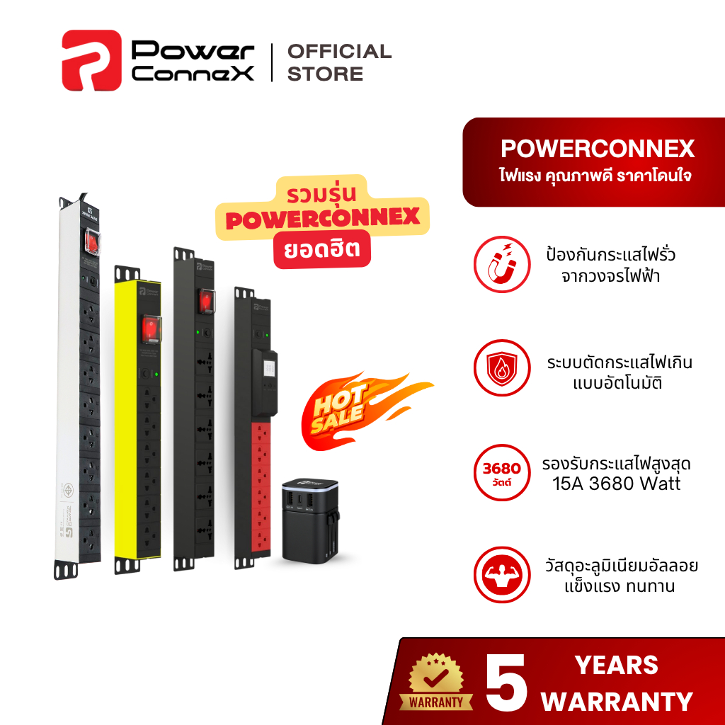 [สินค้าพร้อมส่ง] Powerconnex ปลั๊กไฟ มาตรฐาน มอก ของแท้ (รวมรุ่นขายดี)