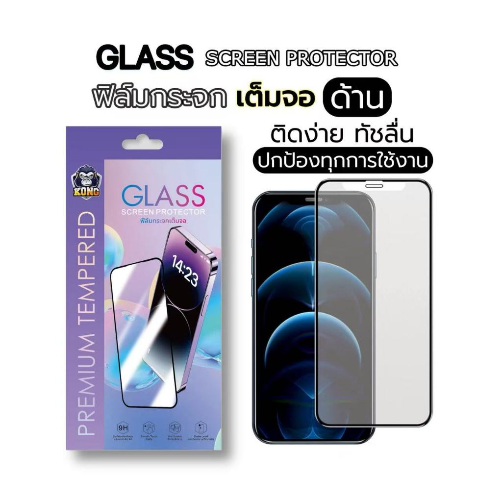 KONG ฟิล์มกระจกเต็มจอ ด้าน สำหรับ iPhone นิรภัย AG 17Air/17 Pro Max11/16E 16/15/14/13/12 mini 6Plus/7/8 Plus X XR XS Max
