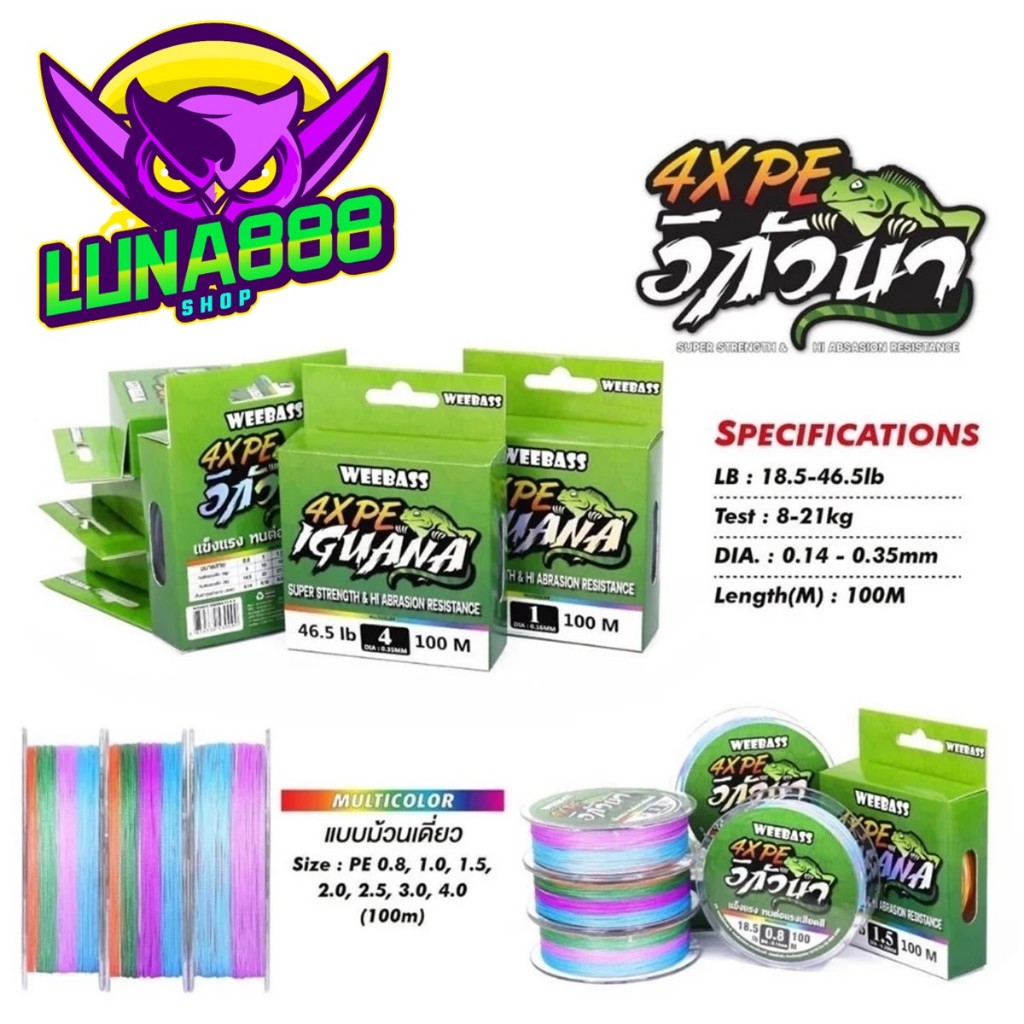 สายพีอี WEEBASS IGUANA PE X4 อิกัวน่า กล่องเขียว ขนาด 100 เมตร สีมัลติคัลเลอร์ อุปกรณ์ตกปลา