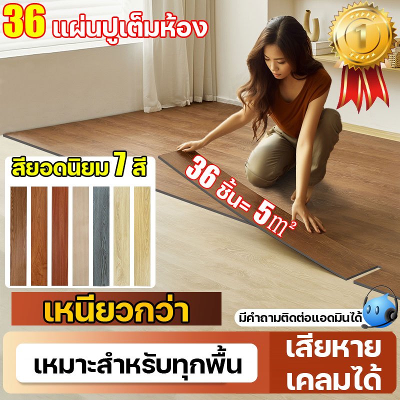🔥สนับสนุนCOD กระเบื้องยาง 7 สีขายดี 36 ชิ้น=5ตารางเมตรPVC ปูพื้นห้องนอน สามารถวางบริเวณระเบียงและห้องนั่งเล่นได้ แผ่นยาง