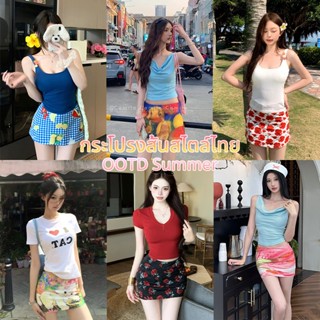 พร้อมส่ง✨กระโปรงสั้น ชุดเดรสชายหาด เซ็กซี่ แฟชั่น สไตล์เกาหล…