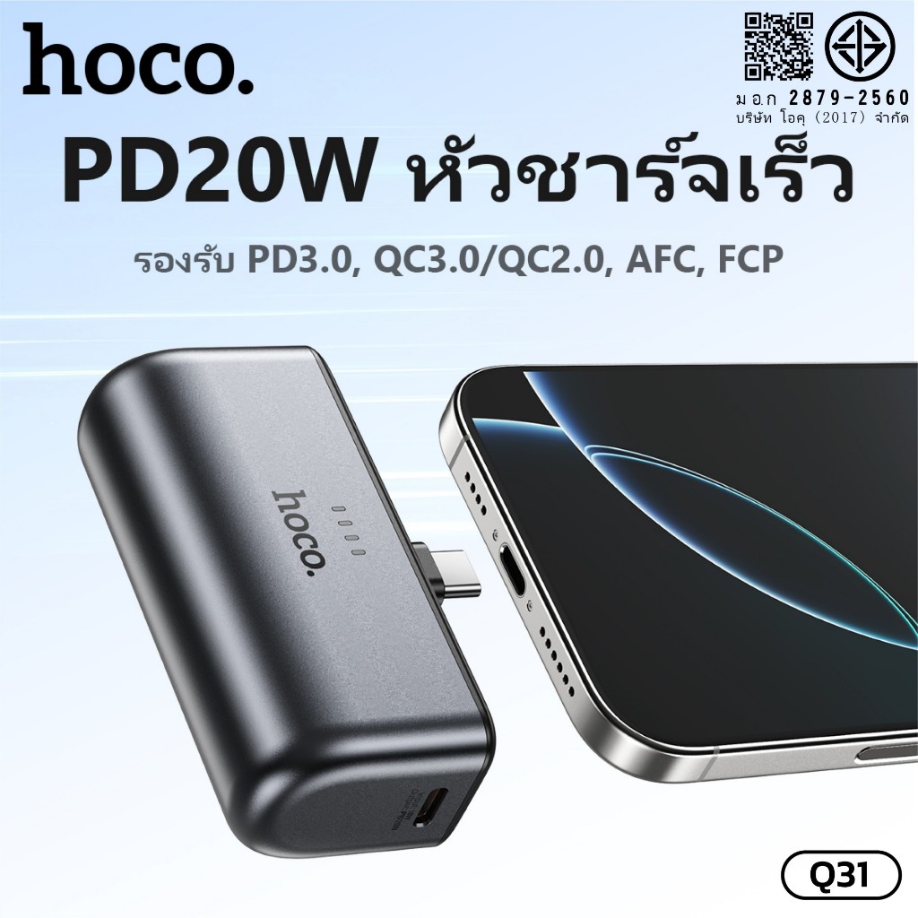 แบตสำรอง HOCO Q31 Pocket Powerbank  5000mAh สำหรับ Type-C/iOS ชาร์จเร็ว 20W พกพาสะดวก รูปที่ 3