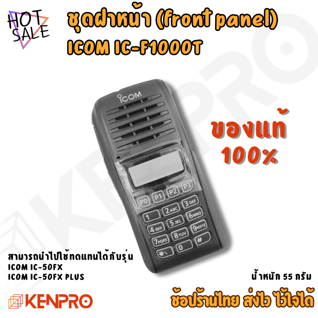 ชุดฝาหน้า ICOM IC-F1000T ของแท้ | มาพร้อม ลำโพง กระจกหน้าจอ ปุ่มกด PTT ปุ่มกด MONI KEYPAD | ครบชุด