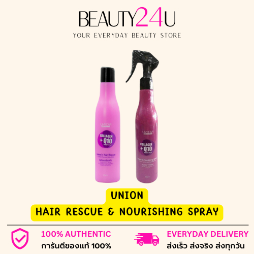 Union ยูเนี่ยน คอลลาเจน Q10 ลีฟอิน แฮร์ / สเปรย์อาหารผม+กันความร้อน ครีมบำรุงผม 250ml.