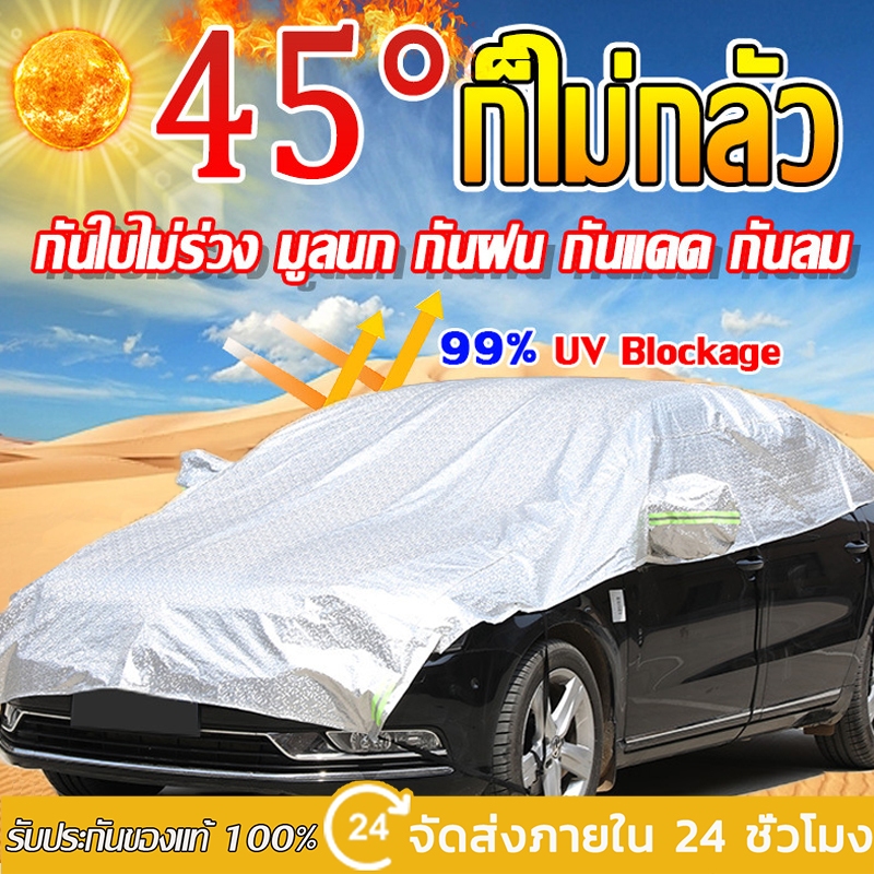 KS โปรรุ่นใหม่ 2025ผ้าคลุมรถเก๋ง ผ้าคลุมรถครึ่งคัน กัน UV กันฝน กันน้ำ 100% ใช้ได้กับรถ SUV และรถยนต์ขนาดเล็ก