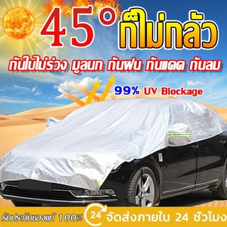 KS โปรรุ่นใหม่ 2025ผ้าคลุมรถเก๋ง ผ้าคลุมรถครึ่งคัน กัน UV กันฝน กันน้ำ 100% ใช้ได้กับรถ SUV และรถยนต์ขนาดเล็ก