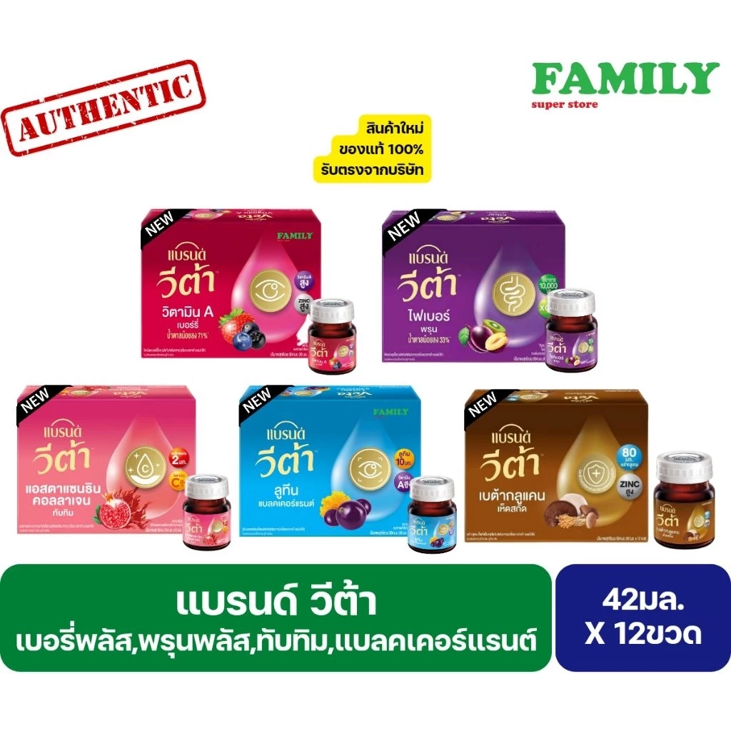 Brand's แบรนด์ วีต้าเบอร์รี่,พรุน,ทับทิม,แลคเคอร์แรนต์ สกัดเข้มข้น ขนาด42ml.(12ขวด/กล่อง)