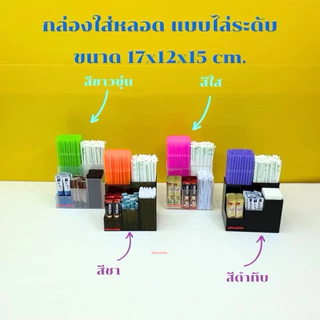 กล่องใส่หลอด , ใส่ชุดกาแฟร้อน แบบไล่ระดับ กั้น 5 ช่อง ขนาด 17x12x15 cm. มีให้เลือกทั้งหมด 5 สี