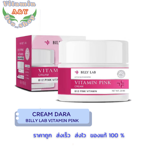 CREAM DARA BILLY LAB VITAMIN PINK CREAM 20 ml.