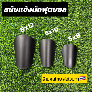 สนับแข้งจิ๋ว 5*8cm./ 6*10cm./8*12cm กันกระแทก รองโฟม (พร้อมส…