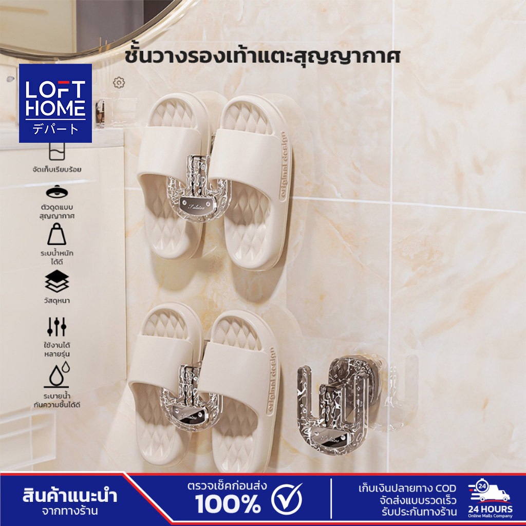 ที่แขวนรองเท้าแตะ แบบดูดสูญญากาศ สามารถติดตั้งได้ทันที ไม่ต้องเจาะผนัง วัสดุหนา รับน้ำหนักได้ดี
