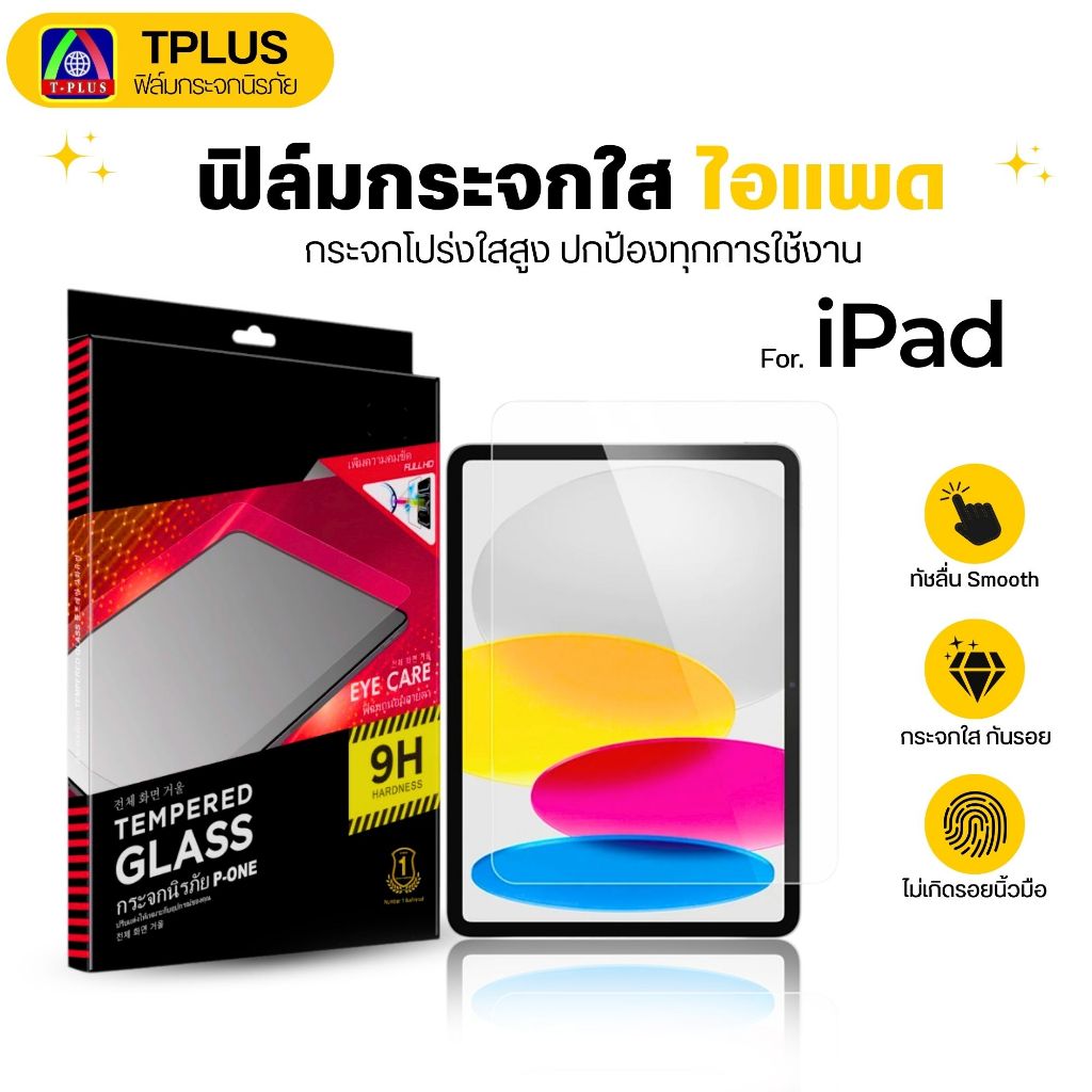 [🇹🇭T-Plus] ฟิล์มกระจก iPad เต็มจอใส air 8 7 6 5 4 3  Gen 11 10 9 8 7 Mini 7 6 5 4 3 2 1 M4 Pro 11 13