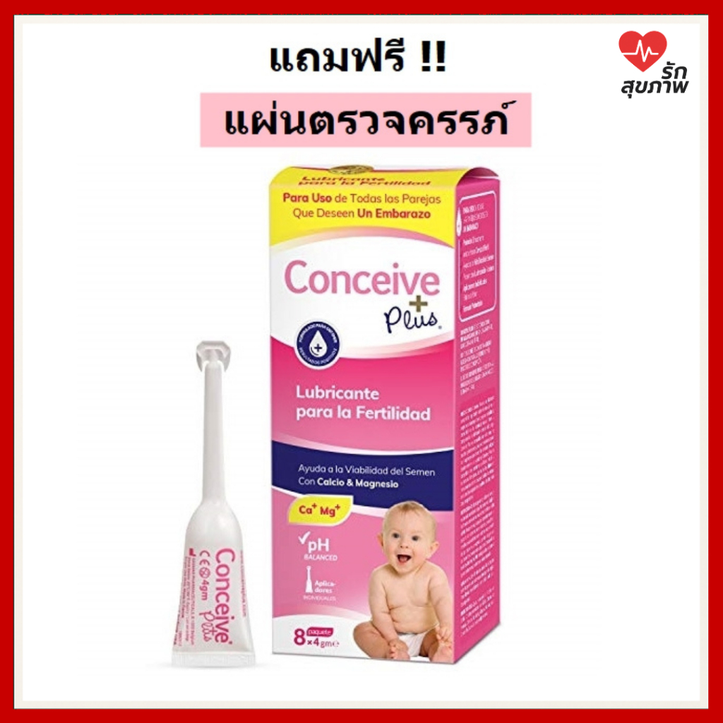 เจลหล่อลื่นเพื่อการมีบุตร  Conceive Plus ขนาด 8 หลอด x 4 g แบบเเยกหลอดฉีด ให้การมีลูกเป็นเรื่องง่าย
