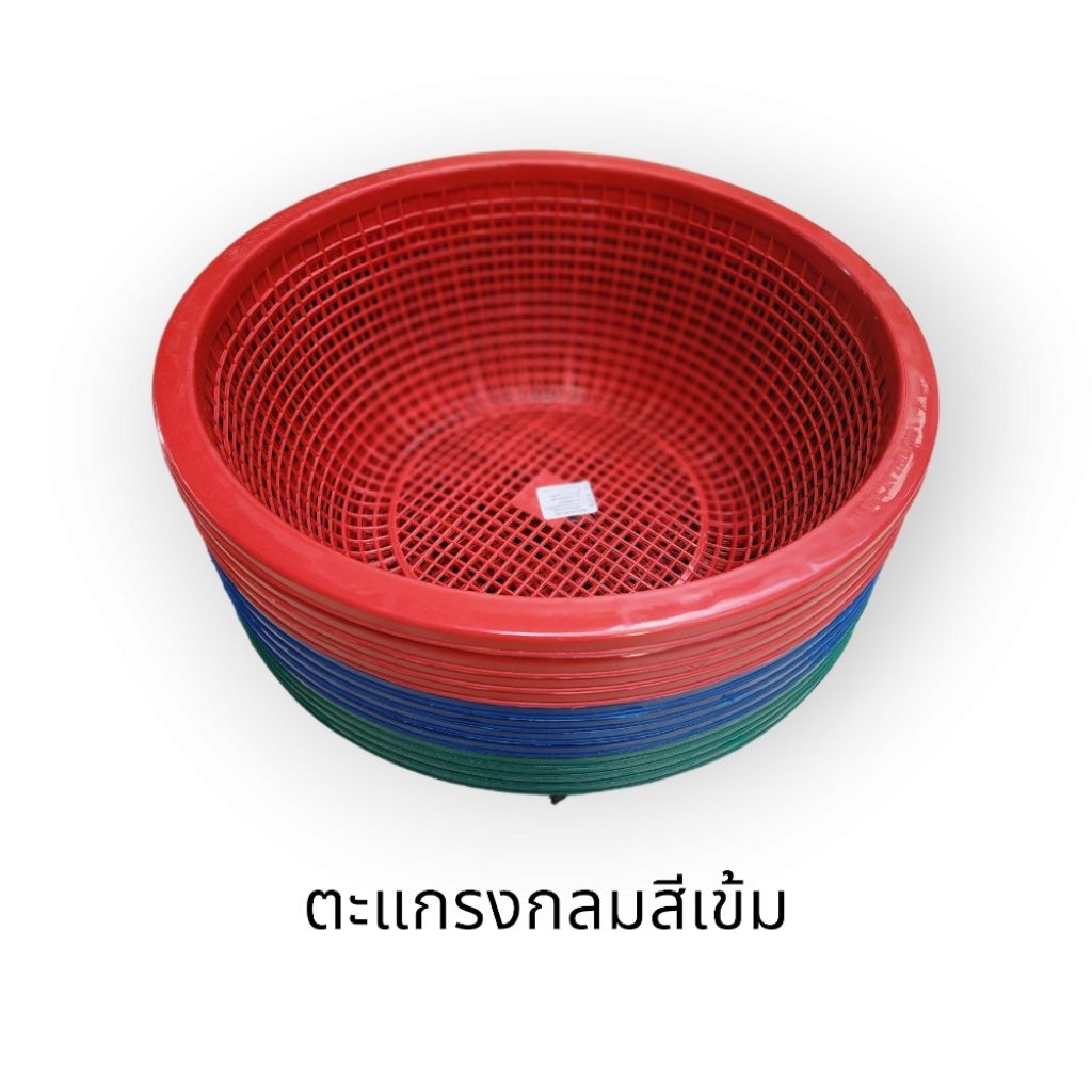 ตะกร้ากลมพลาสติก (12ใบ) ตะแกรงกลมยกโหล ตะกร้าใส่ผัก ตะกร้าอเนกประสงค์ / สีเข้ม (ขนาด 35×15cm) รหัส817B