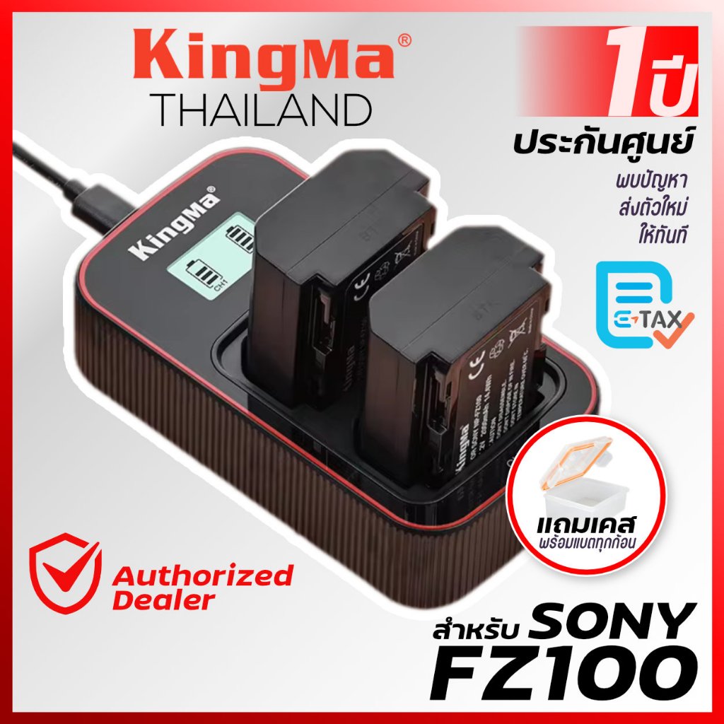 Kingma Sony (NP-FZ100, FZ100) แบตกล้อง แท่นชาร์จ [ประกันศูนย์ไทย 1 ปี]