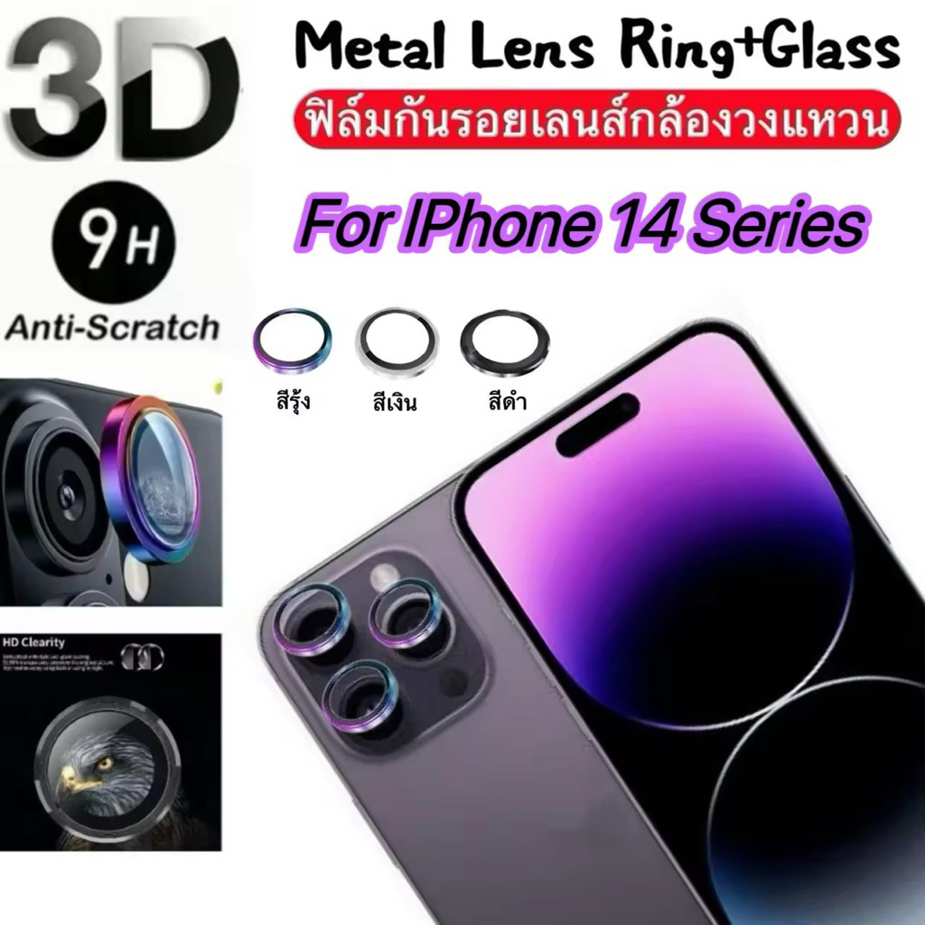ฟิล์มเลนส์กล้อง สำหรับ lPhone 14Pro Max 14Pro 14Plus 14 คุณภาพระดับพรีเมียม ป้องกันรอยขีดข่วน กระจกน