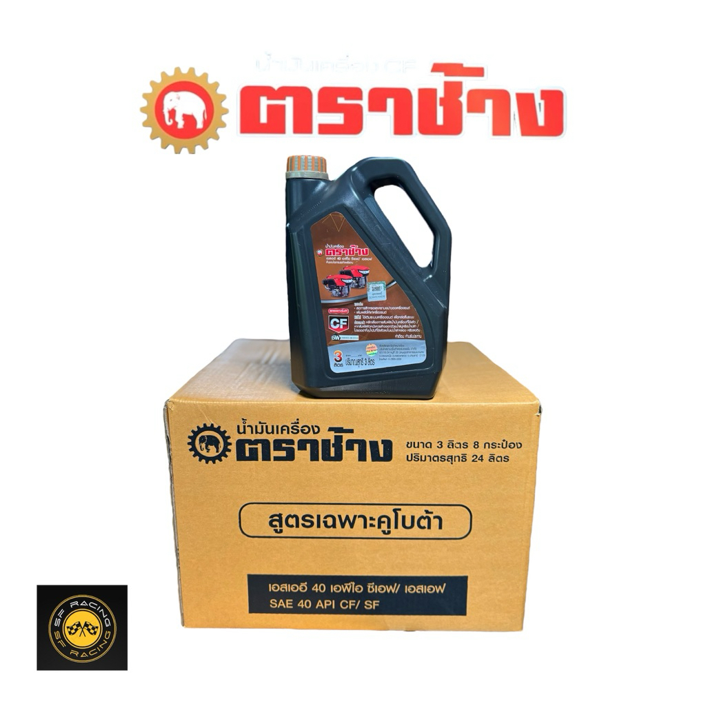 (ยกลังX8แกลอน) น้ำมันเครื่องตราช้าง รถไถ คูโบต้า API/CF (ขนาด 3 ลิตร)