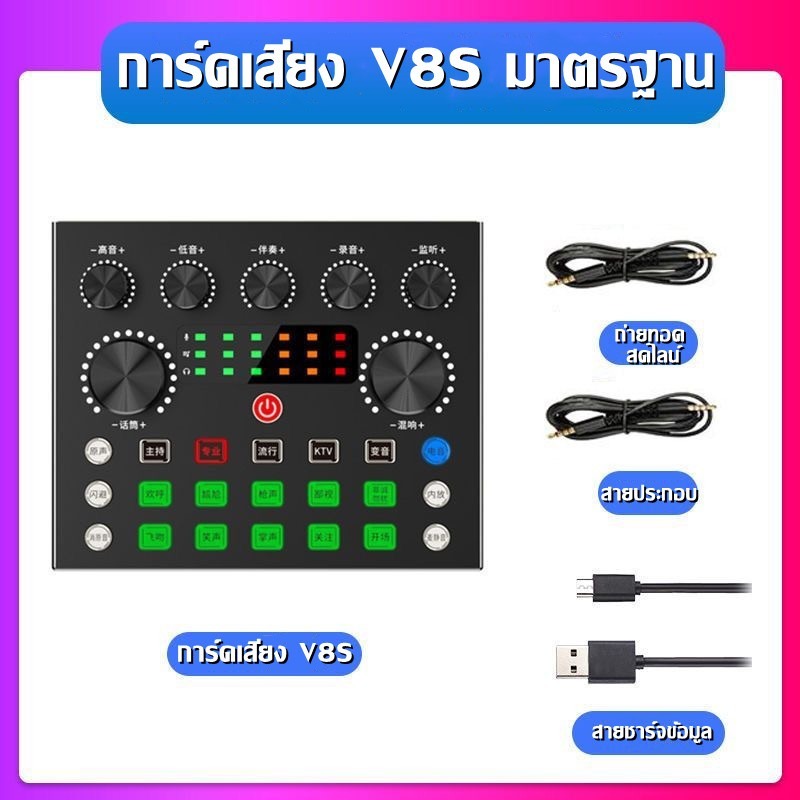 yymallอินเตอร ฟซเสียง DJ Mixer V8S การ์ดเสียง, อุปกรณ์พอดแคสต์การ์ดเสียง V8S รุ่นล่าสุดสำหรับการถ่าย