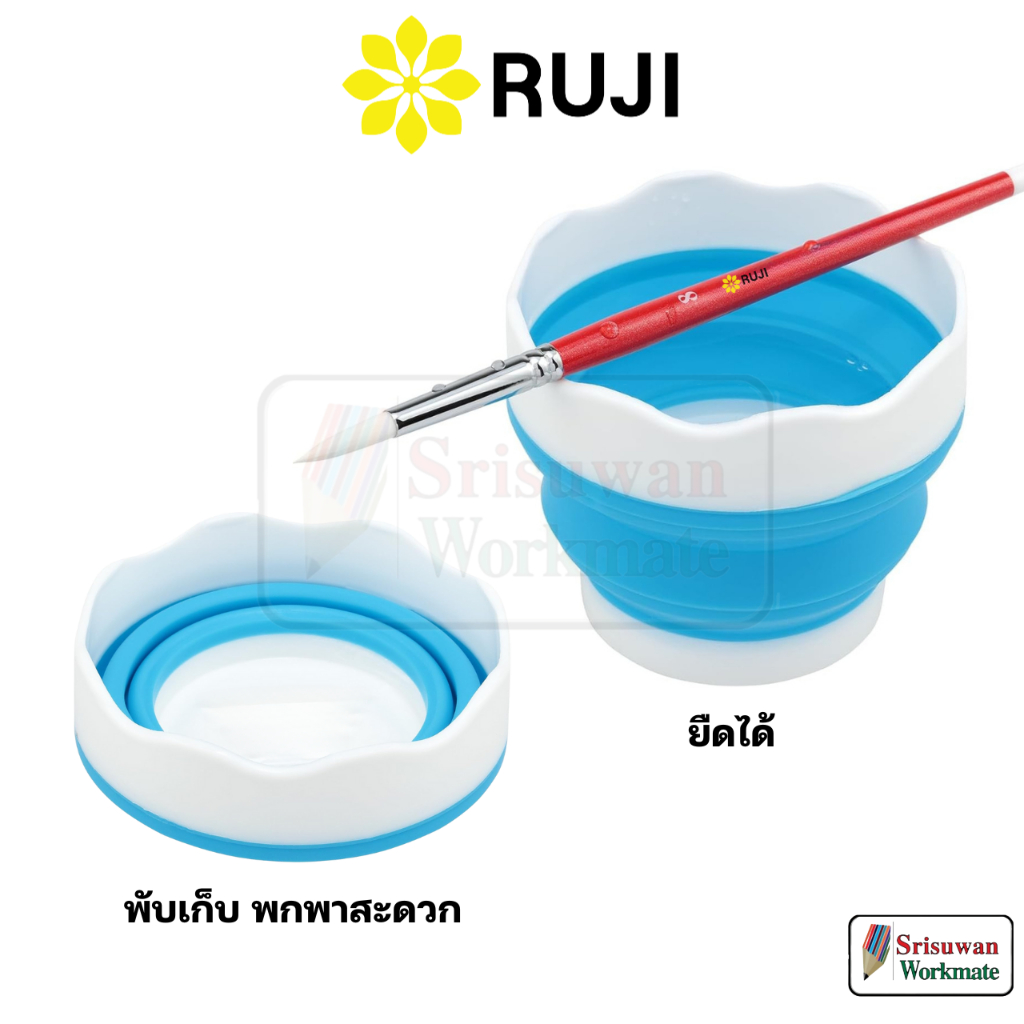 RUJI 7230 ถังล้างพู่กันพับ กลม แบบพกพา ถังล้างพู่กัน พับได้ ยืดได้ ถังล้างพู่กันพกพา Bush Washing Tank ล้าง พู่กัน ยืด