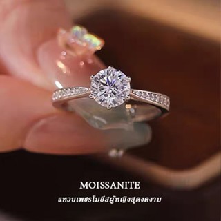 Vvi Moissanite Ring แหวนเงินแท้ 925 เพชรโมอีส เครื่องประดับแ…