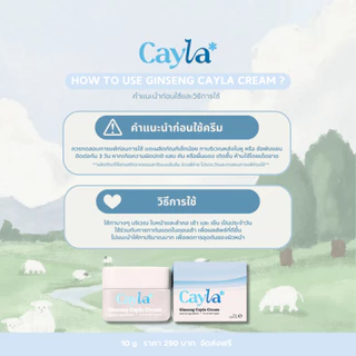 [ตะกร้าบริษัท] Cayla cream ครีมโสมเซล่า 10g.