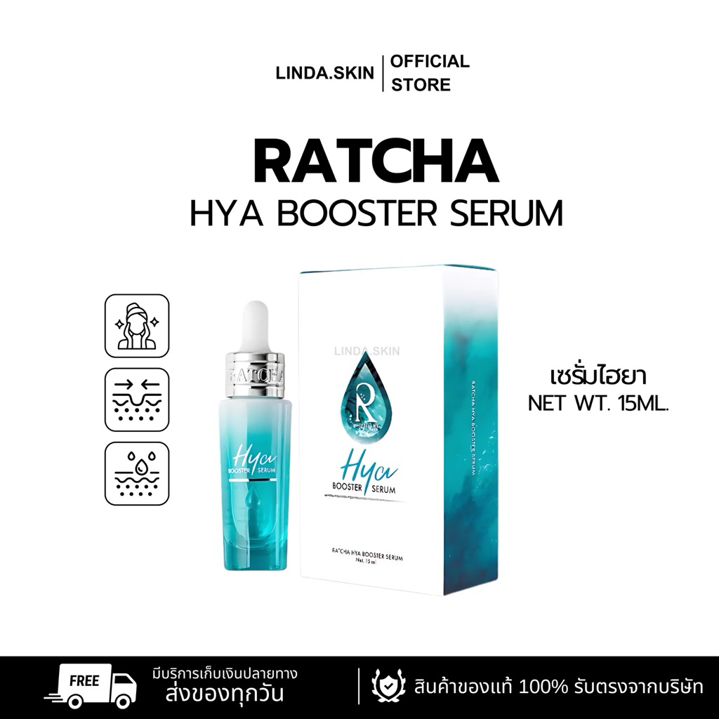 เซรั่มไฮยา น้องฉัตร RATCHA
