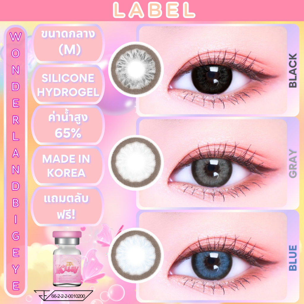 🔥คอนแทคเลนส์ Silicone Hydrogel❤️Size : S❤️Label (Kissylens) Gray / Black / Blue