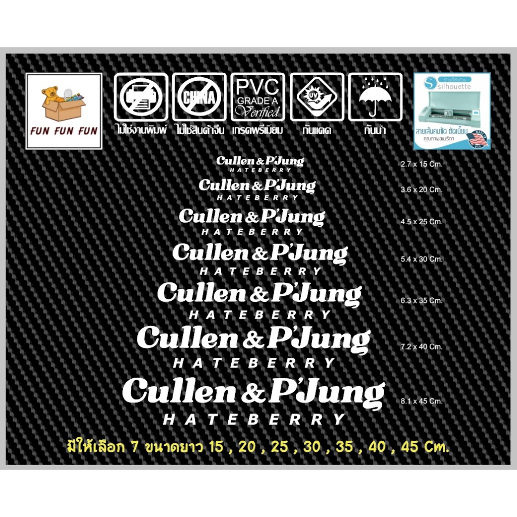 สติกเกอร์ สีขาวด้านคัลแลน พี่จอง Cullen P'jung Hateberry