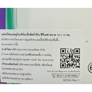 Duoderm Extra Thin 4x4 นิ้ว (ยกกล่อง 10 ชิ้น) 📌expปี2030