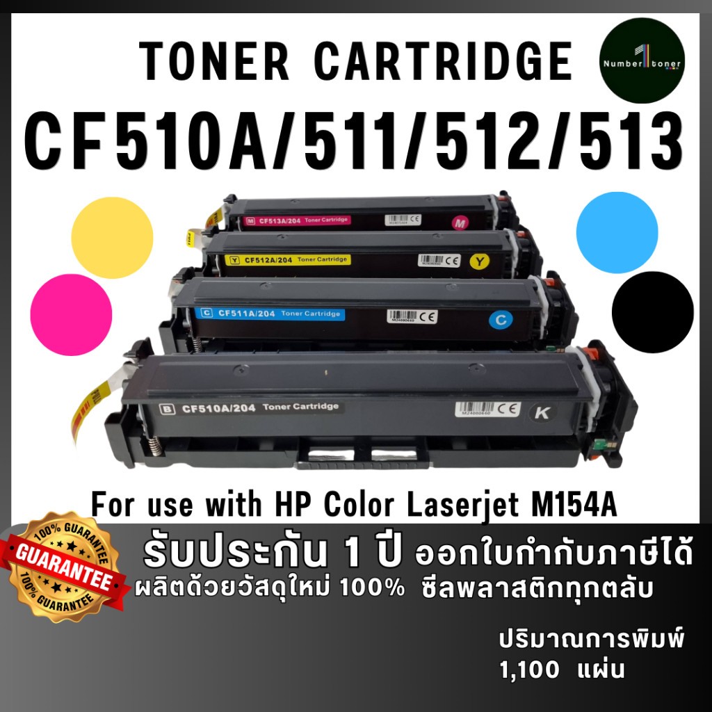 CF510A (510A) 510A CF-510A ตลับหมึกสี ชุดสี เทียบเท่าคุณภาพสูง ใช้กับเครื่อง HP Color LaserjetM181FW
