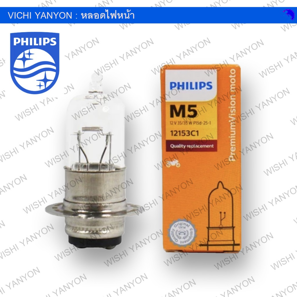 PHILIPS หลอดไฟหน้า ขั้ว M5 T19 แป้นเล็ก 12V 25/25W / 35/35W มีไฟสูงต่ำในตัว [12153C1 / 12163C1]