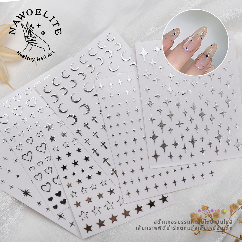 Nawoelite อะไหล่เล็บ สติ๊กเกอร์  จิวติดเล็บ สติ๊กเกอร์ติดเล็บสีเงิน เอนกประสงค์ สติ๊กเกอร์รูปดาว DIY สติ๊กเกอร์รูปหัวใจ