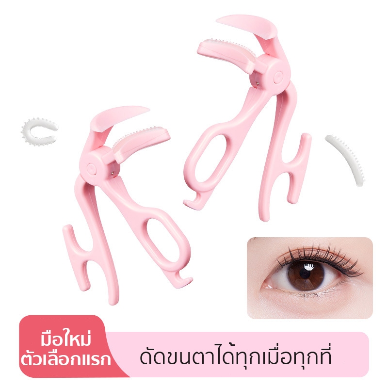 ที่ดัดขนตา วัสดุซิลิโคน ไม่ทำลายขนตา ทนทาน มีประสิทธิภาพ Eyelash Curler กลมโต ออกแบบความโค้งให้พอดีกับรูปตา