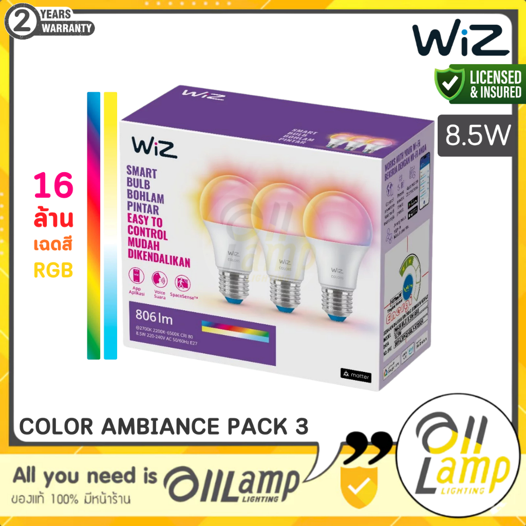 Pack3 Wiz หลอดไฟเปลี่ยนสี led ขั้ว E27 3ดวง 16 ล้านสี 8.5w วัตต์ Color Ambiance ประกันศูนย์ 2 ปี