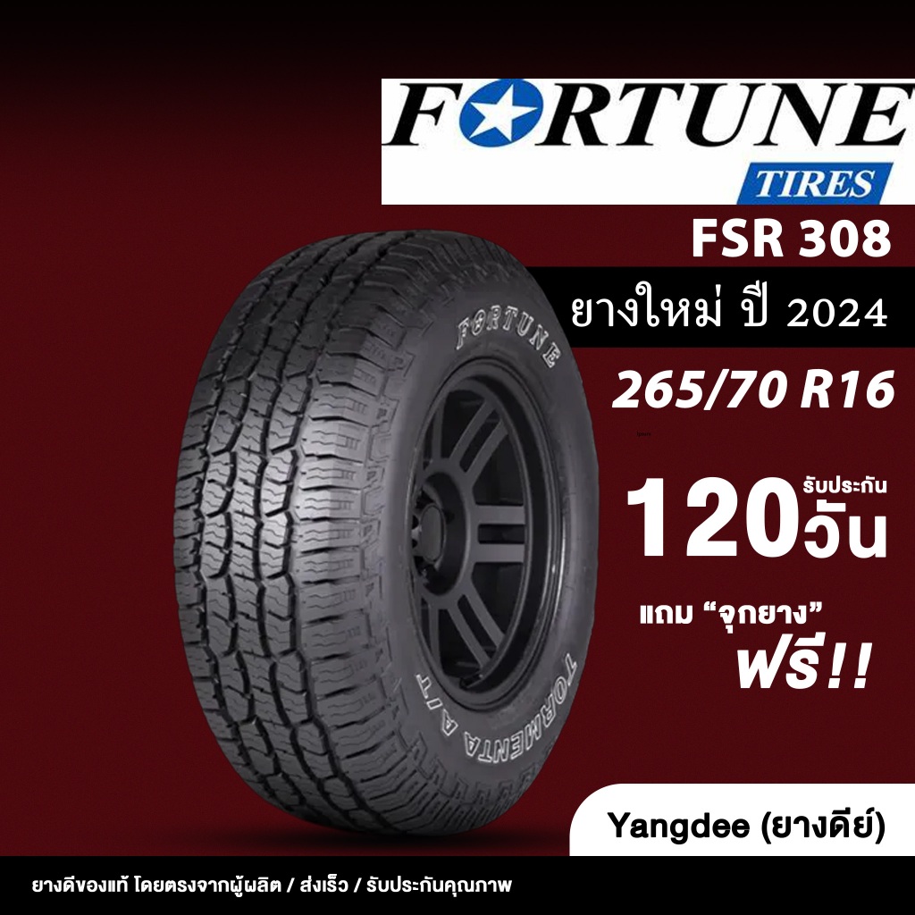 FORTUNE รุ่นFSR-308 ขนาด265/70R16 ขอบ16 ยางรถยนต์ ปี2024 จำนวน 1 เส้น ยางรถกระบะ ยางออฟโรด