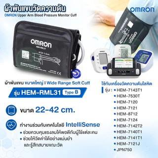 ของแท้ศูนย์ไทย! ผ้าพันแขน เครื่องวัดความดัน OMRON (Upper Arm Blood Pressure Monitor Cuff) รุ่น HEM-CR24, RML31, FL31