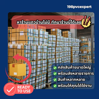 ปลั๊กอุด เกลียวนอก พีวีซี ขนาด 1/2" - 3/4" -1"