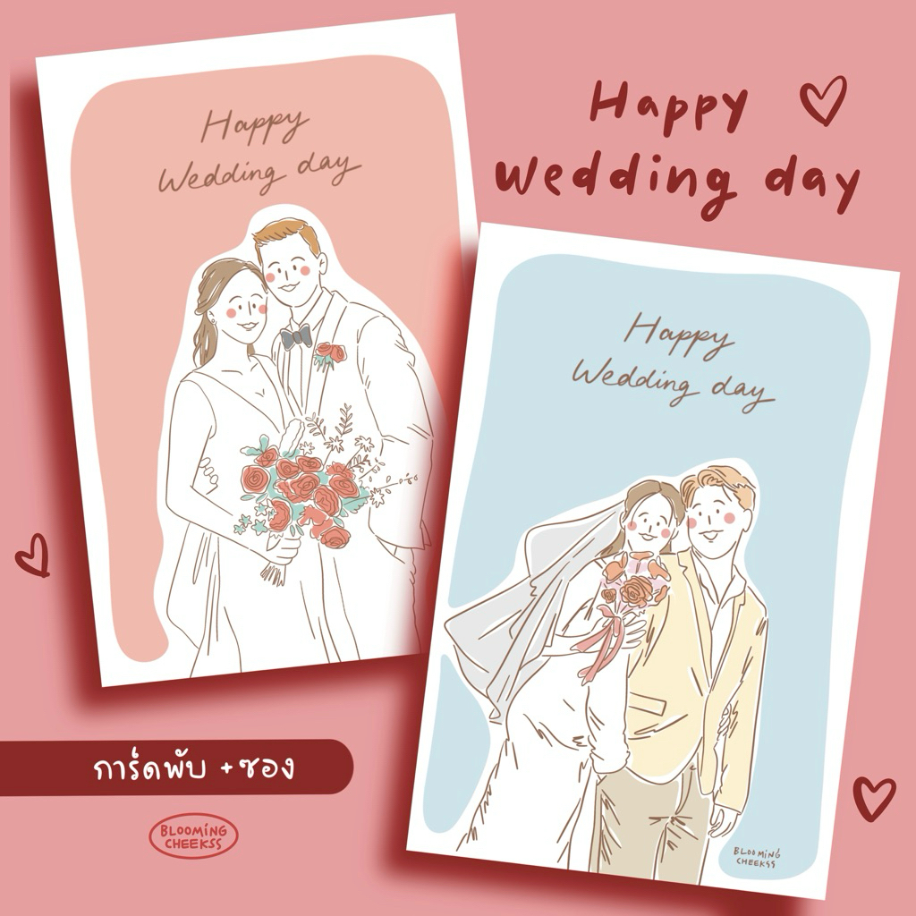 BMCK - การ์ดอวยพรแต่งงาน วันครบรอบ (มีซอง) minimal card