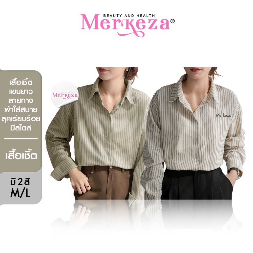 Merkeza Striped Shirt เสื้อเชิ้ต ลายทาง เชิ้ตแขนยาว เสื้อ แขนยาว คอปก ใส่ทำงาน สไตล์เกาหลี แฟชั่น
