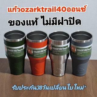 OzarkTrail 40ออนซ์ ไม่มีฝา มีโค้ดของแท้  แบรนด์USA เก็บความเ…