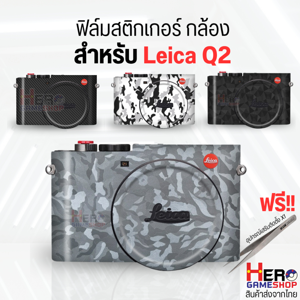[Sticker Leica ]Body Camera สติกเกอร์skin ป้องกันเลนส์กล้อง ติดง่าย ไม่ทิ้งคราบกาว กล้อง Leica Q2 Ca