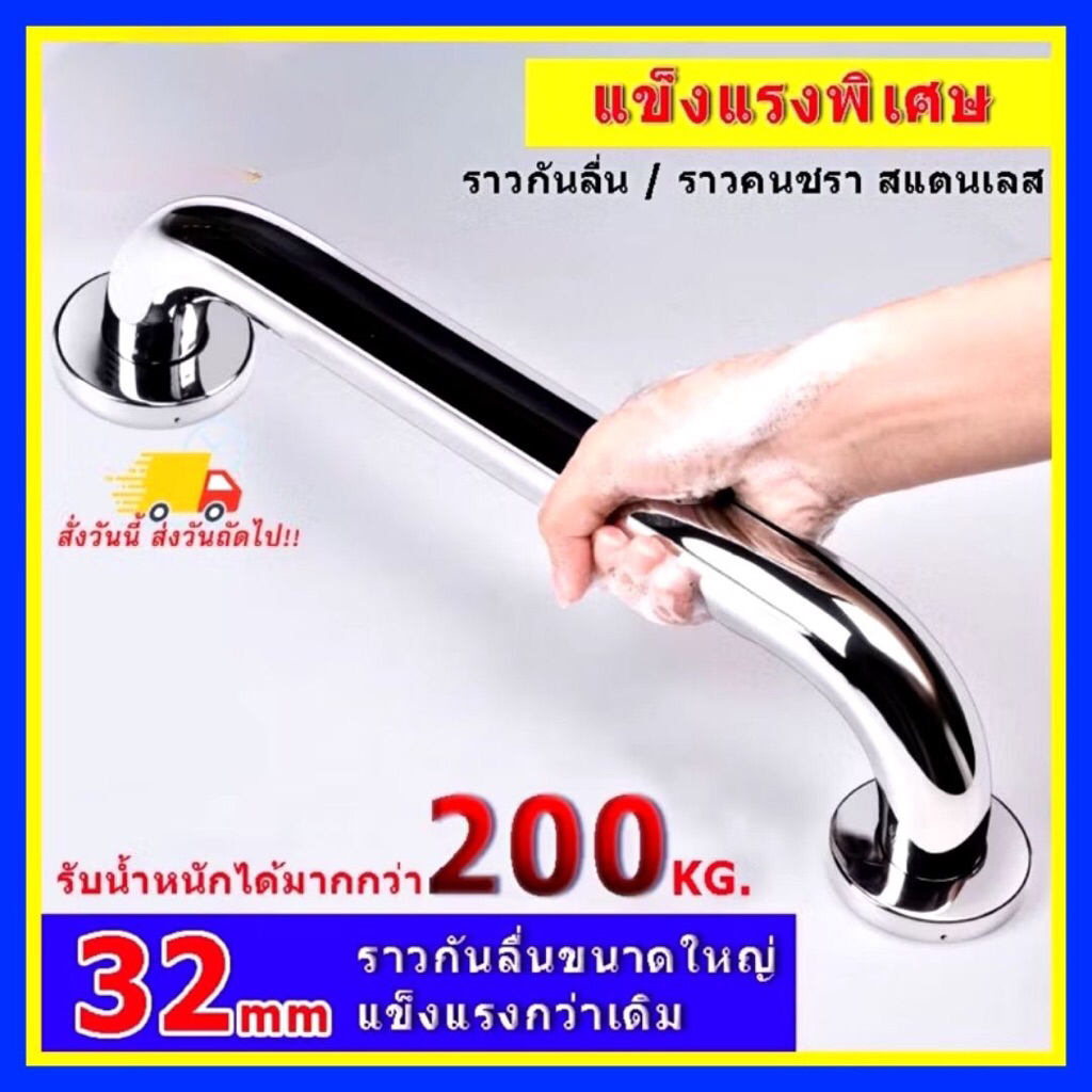 🇹🇭ส่งทุกวัน **รุ่นหนา32มม.** [30cm-1m] รุ่นหนา ทนทาน ราวคนชรา ราวกันลื่ทำจากแสตนเลสคุณภาพสูง ใช้งานได้ยาวนนาน จับถนัดมือ