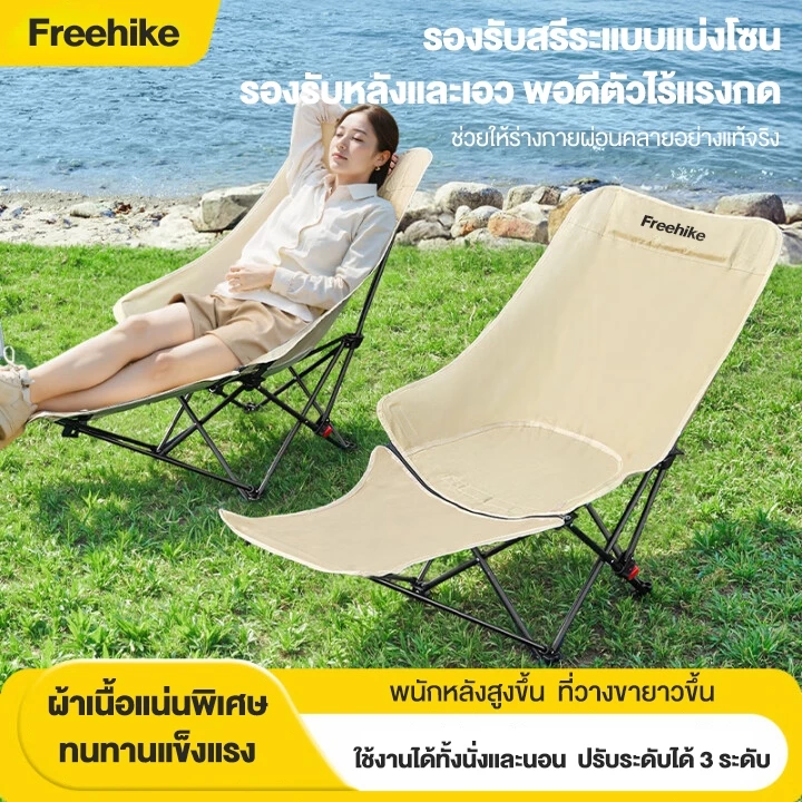 Freehike เก้าอี้พับปรับระดับได้ พร้อมที่วางขา เก้าอี้ Camping ปิกนิก ประมง thumbnail 3