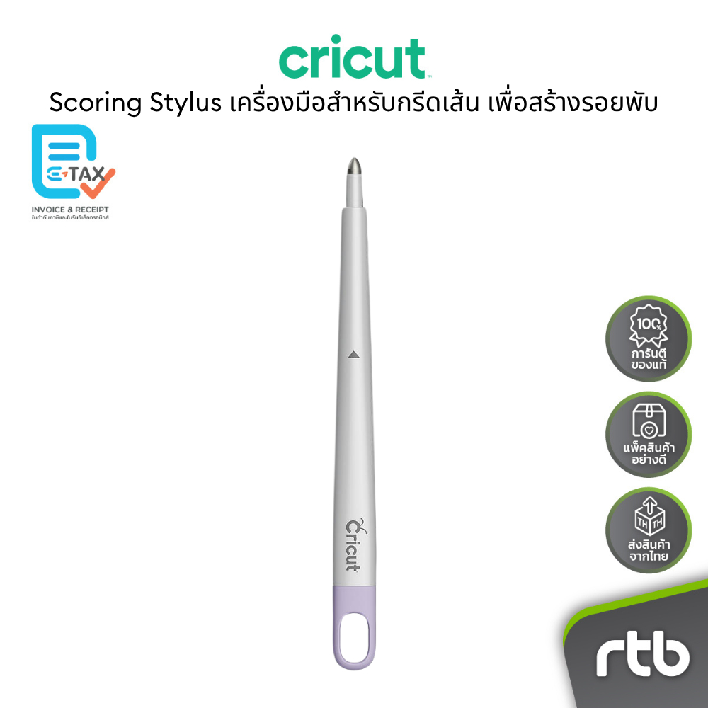 Cricut Scoring Stylus เครื่องมือสำหรับกรีดเส้น เพื่อสร้างรอยพับ