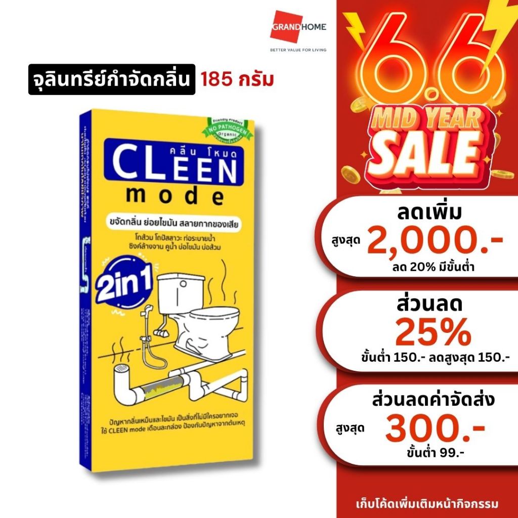 จุลินทรีย์กำจัดกลิ่น ไขมัน สุขภัณฑ์ CLEEN MODE 185 กรัม - GRANDHOMEMART