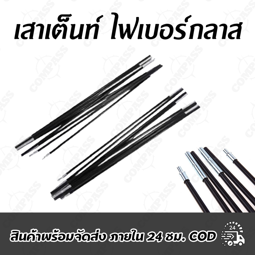 เชือกยางยึด เสาเต็นท์ ไฟเบอร์กลาส 6ท่อน,7ท่อน